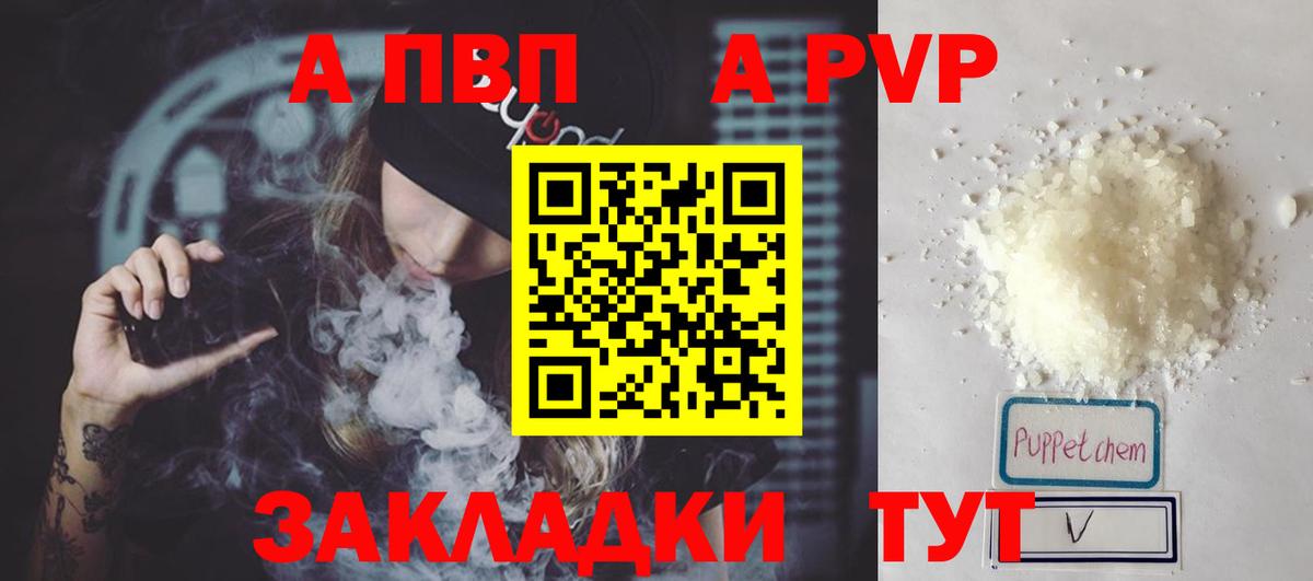 Alpha PVP Соль Воркута