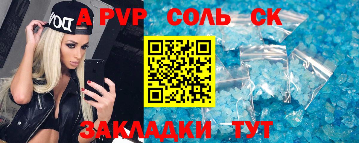 Воркута  Alpha-PVP СК  Вход с VPN  A-PVP Crystall 