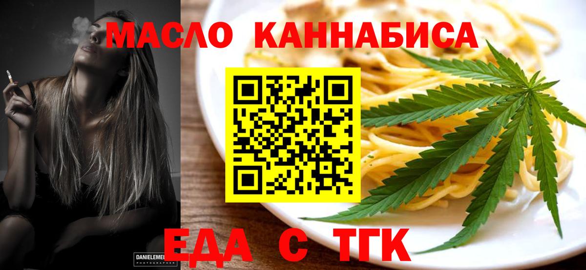 Еда ТГК марихуана  Вход с VPN  Воркута 
