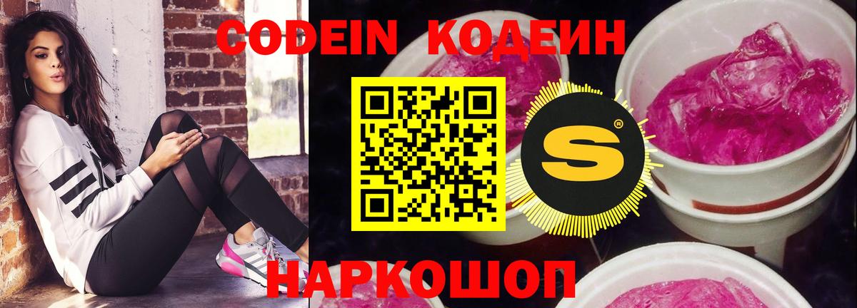 Кодеиновый сироп Lean напиток Lean (лин) Воркута