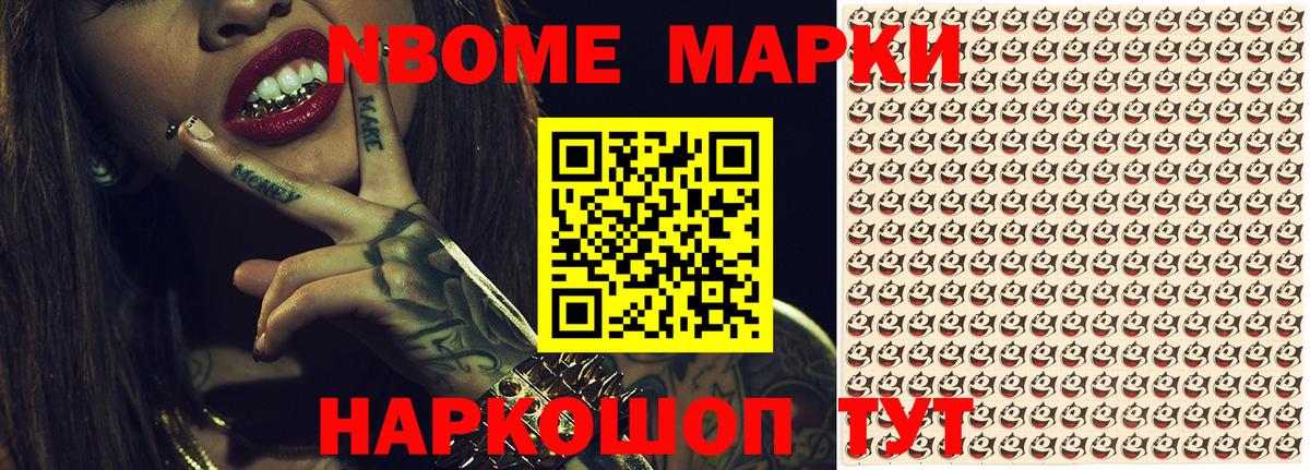 Марки NBOMe 1,5мг Воркута